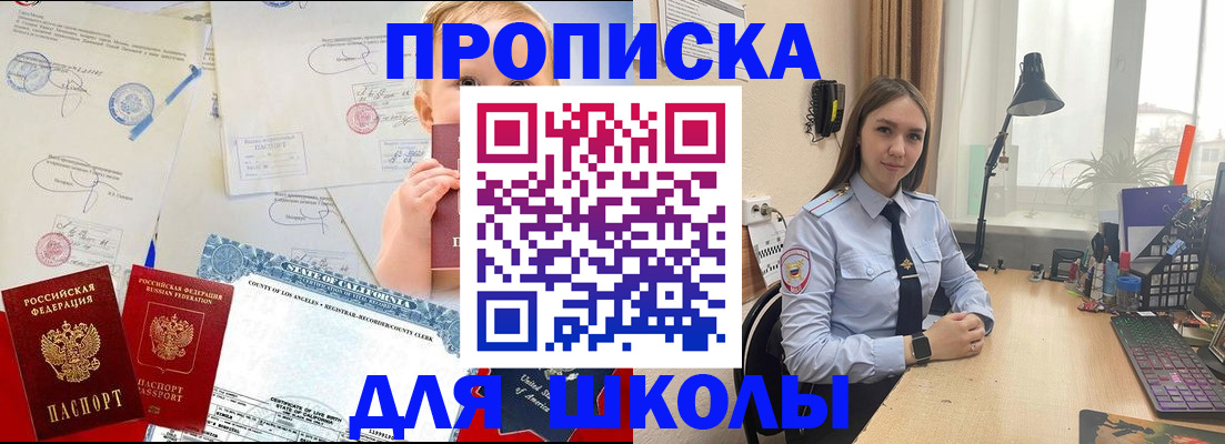 прописка для школы в Гаврилов-Яме