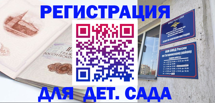 прописка законно в Гаврилов-Яме