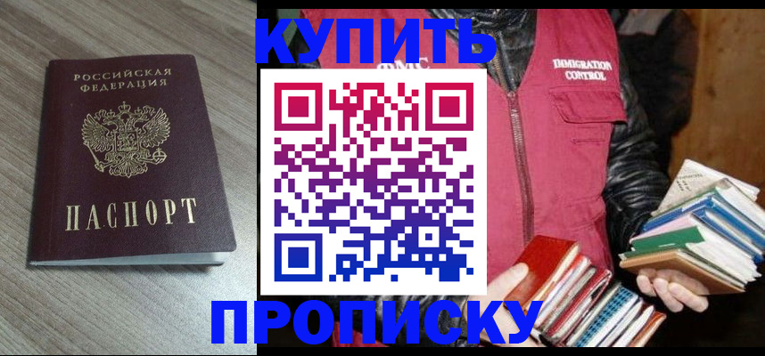 прописка 2025 в Гаврилов-Яме